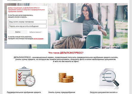 Обновленная версия системы онлайн-одобрения ипотеки – «ДельтаЭкспресс»