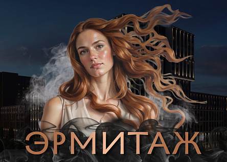 Серия Культурный квартал «Эрмитаж»
