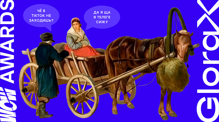 Мемы, тренды и ER: как GloraX в SMM может