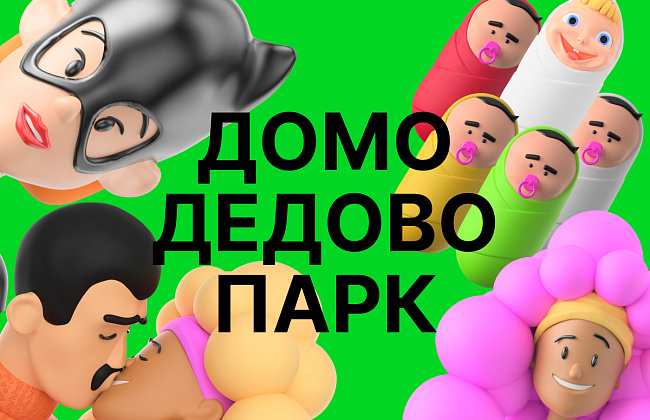 Домодедово Парк