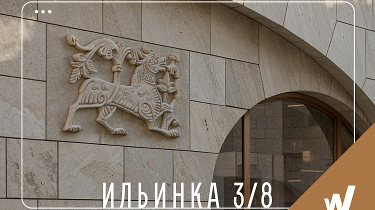 Ильинка 3/8