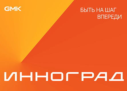 Инноград