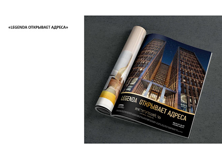 LEGENDA открывает адреса