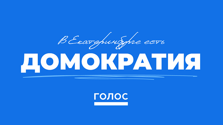 Домократия