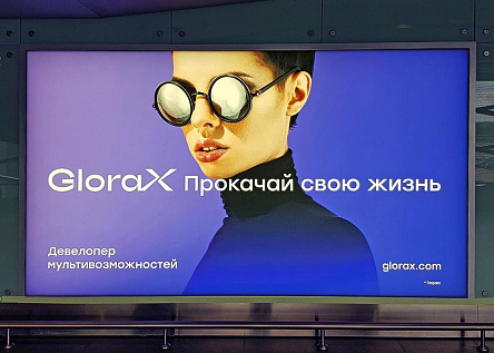 GloraX: наружная реклама (серия)