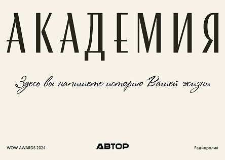 ЖК АКАДЕМИЯ «Здесь Вы напишете историю своей жизни» 