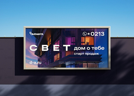 ЖК «Свет» - дом о тебе