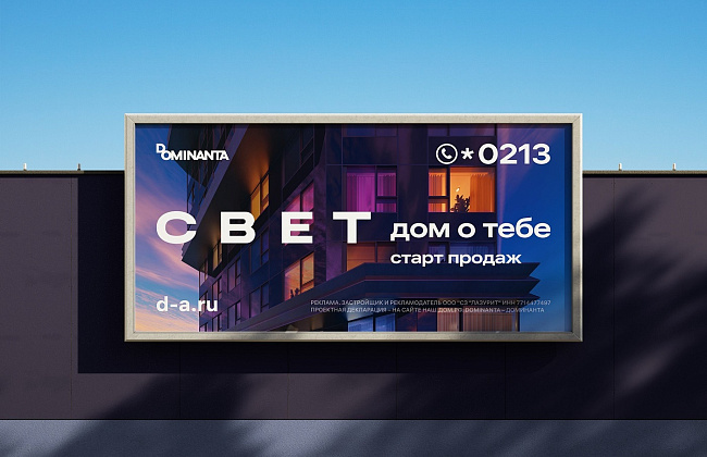 ЖК «Свет» - дом о тебе