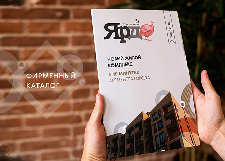 ЖК Ярд / Каталог