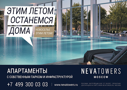 Этим летом останемся дома