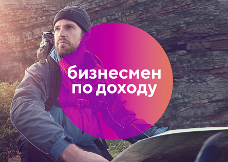 IN2IT. Бизнесмены по доходу
