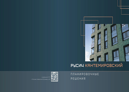 ЖК «РУСИЧ-Кантемировский»