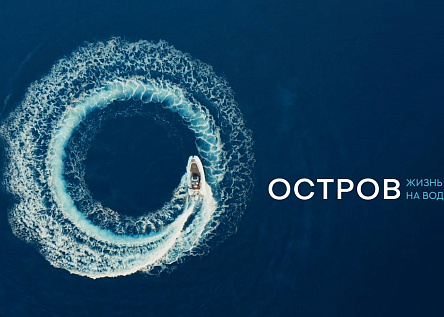 Остров