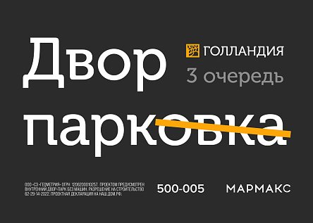 Двор-парковка