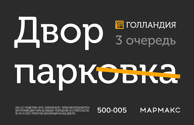 Двор-парковка