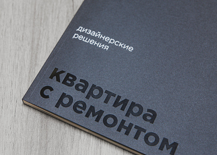Дизайнерские решения. Квартира с ремонтом.