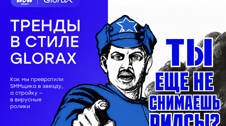Тренды в стиле GloraX (серия)