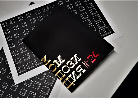 Композиция №24