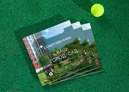 Парк-квартал Современник