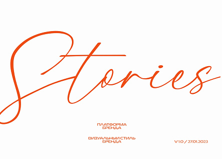 Жилой квартал «Stories»