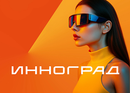 Старт ЖК «Инноград». Как событие превратилось в продажи