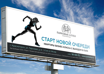 Наружная реклама Парковые аллеи квартиры с бассейном