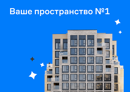 Ваше пространство №1