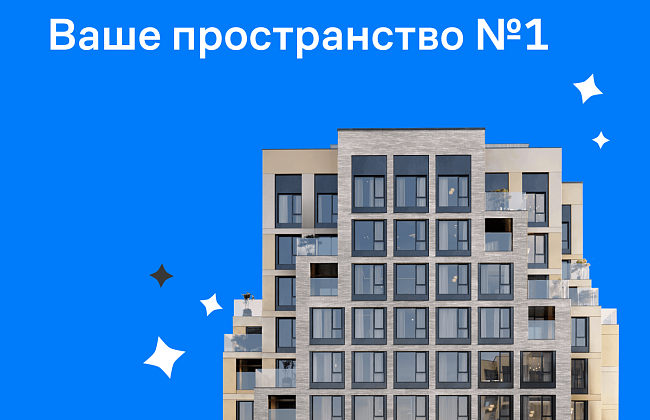 Ваше пространство №1
