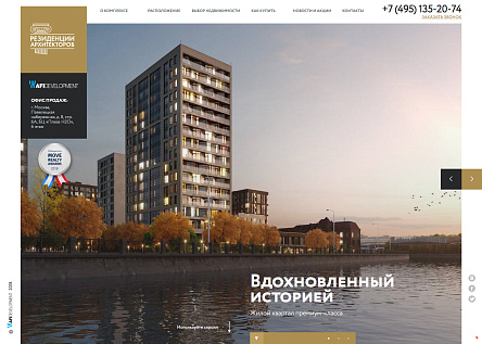Резиденции Архитекторов – вдохновленный историей