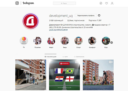 Instagram строительной корпорации «Девелопмент-Юг»