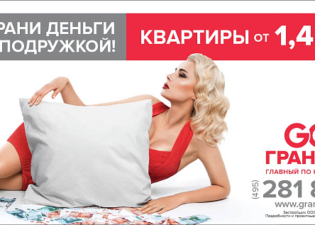 Не храни деньги под подружкой!