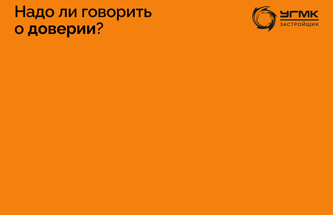 Надо ли говорить о доверии?