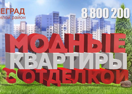 Модеград