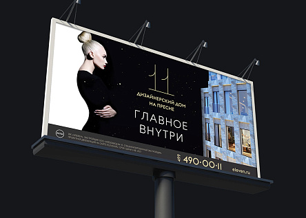Наружная реклама дизайнерского дома Eleven