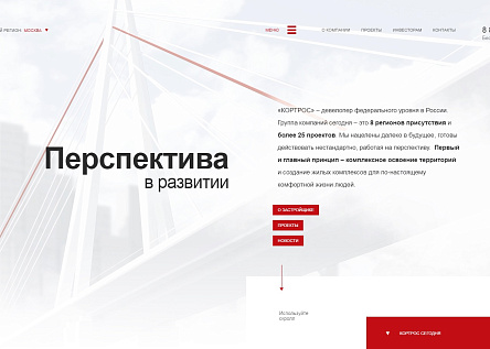 Корпоративный сайт ГК «Кортрос»