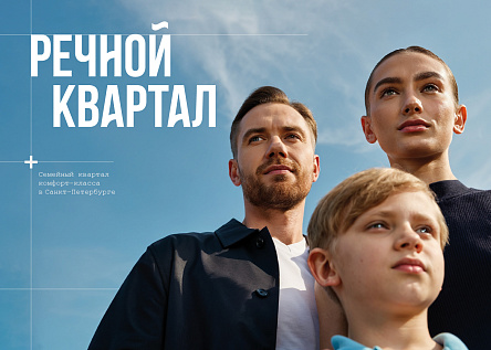 BIG IDEA, логотип и фирменный стиль проекта «Речной квартал»