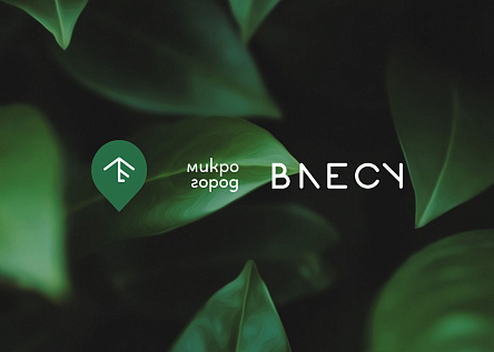 Микрогород "В лесу"