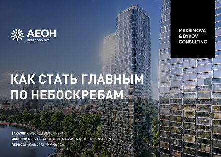 Как стать Главным по небоскребам