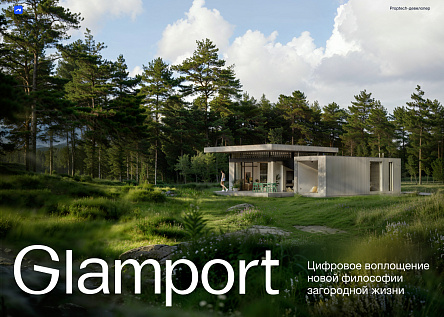 Цифровое воплощение новой философии загородной жизни