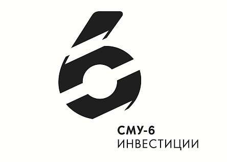 СМУ-6 Инвестиции
