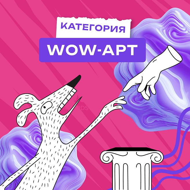 Искусство там, где его не ждут: категория «WOW-арт» 