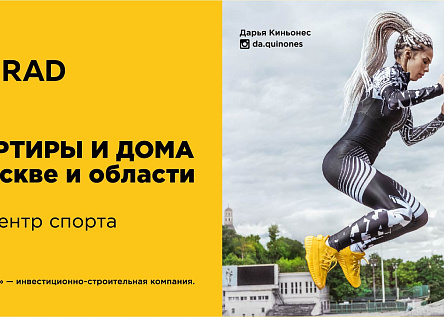 Инград. Мой центр спорта
