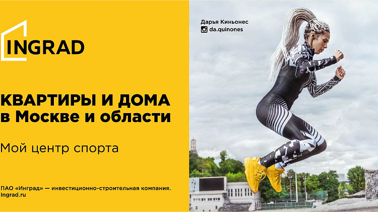 Инград. Мой центр спорта