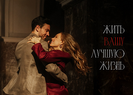 ELEMENT: Жить вашу лучшую жизнь