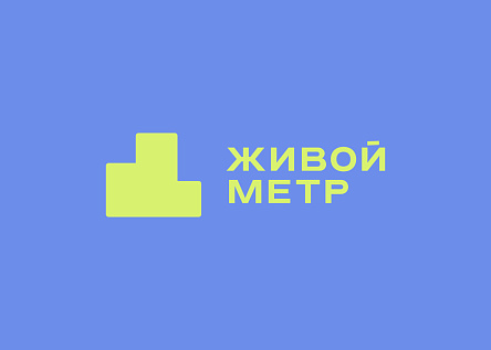 Живой метр