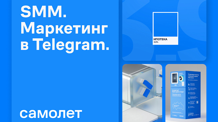 SMM. Маркетинг в Telegram