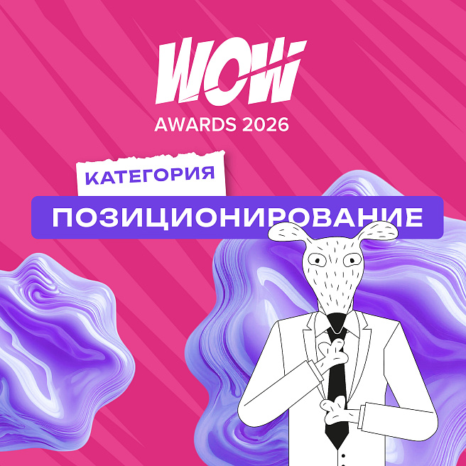 Категория «Позиционирование»: не просто «коробка», а философия