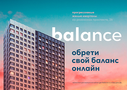 Обрети свой баланс онлайн