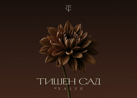 Тишен Сад by XALER