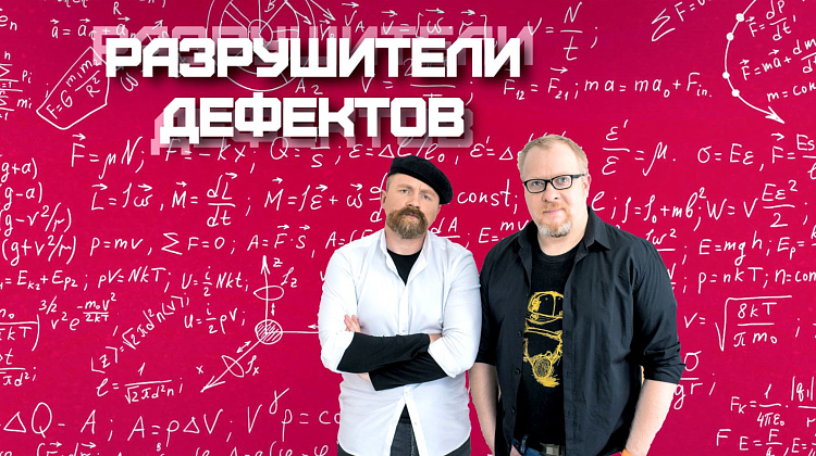 Разрушители дефектов
